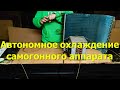 Автономное охлаждение самогонного аппарата. 20 литров воды на перегонку 45 литров браги.