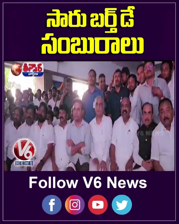 BRS Celebrates KCR’s 71st Birthday With Grand Festivities Across Telangana |   V6 Shorts