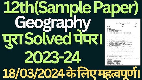 class 12 geography solved sample paper 2024 hbse।। geography solved paper class 12 haryana board।।