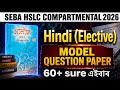 HSLC Compartmental 2026 Hindi (E) | Compartmental Hindi Elective important Questions|practice paper