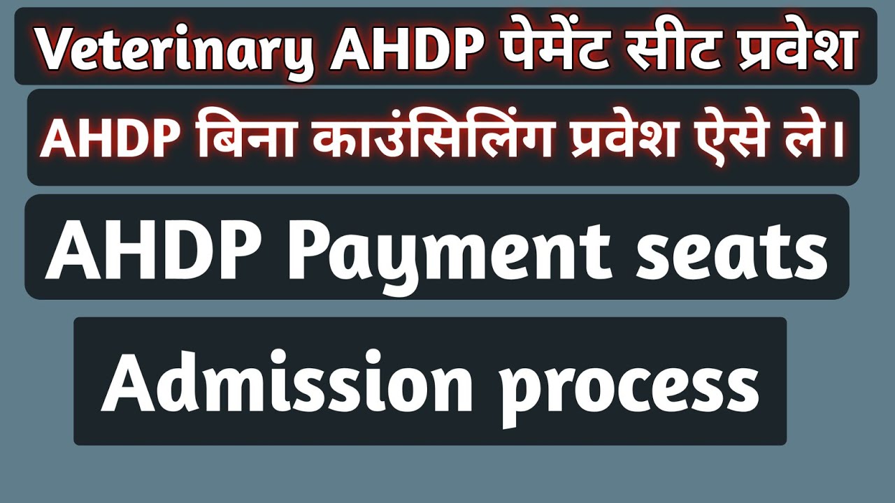 Veterinary AHDP payment  seats admission process /वेटेरनरी Ahdp बिना काउंसिलिंग प्रवेश ऐसे ले।