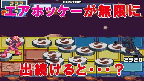 ロックマンエグゼ 改造