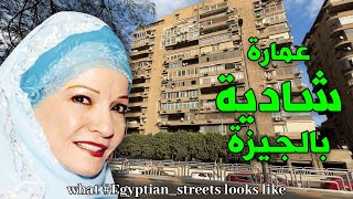 منزل الفنانة شادية بالجيزة  شارع مراد ( كان يا مكان )  #cairo #giza #egypte