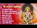 मंगलवार भक्ति भजन | हनुमान चालीसा | वीर हनुमान अति बलवाना | Hanuman Chalisa | Mangalwar Bhakti Song