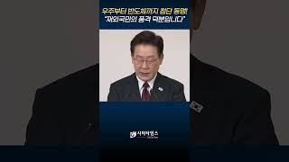 우주부터 반도체까지 첨단 동맹! "재외국민 품격 덕분입니다!"