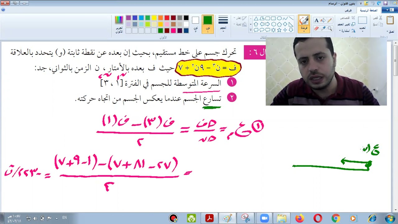 تطبيقات فيزيائية  شرح رائع جداً + حل تمارين الكتاب 💪 توجيهي علمي☝️ 2022 مع أ علاء عبيد 🥰