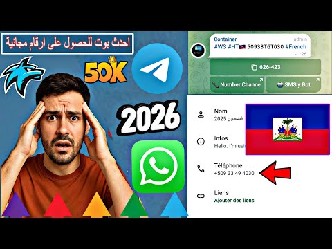 بوت جديد للحصول على أرقام وهمية لتفعيل الواتساب والتليجرام بخطوتين فقط 2025 