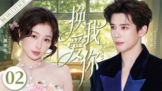 【MULTISUB】换我爱你 02 | 十年前王安宇为救虞书欣昏迷💔十年后虞书欣穿越回校园重逢🔥可失忆的他，还会再次爱上她吗？💕优优青春剧场YoYo Fun Station✨ screenshot 2