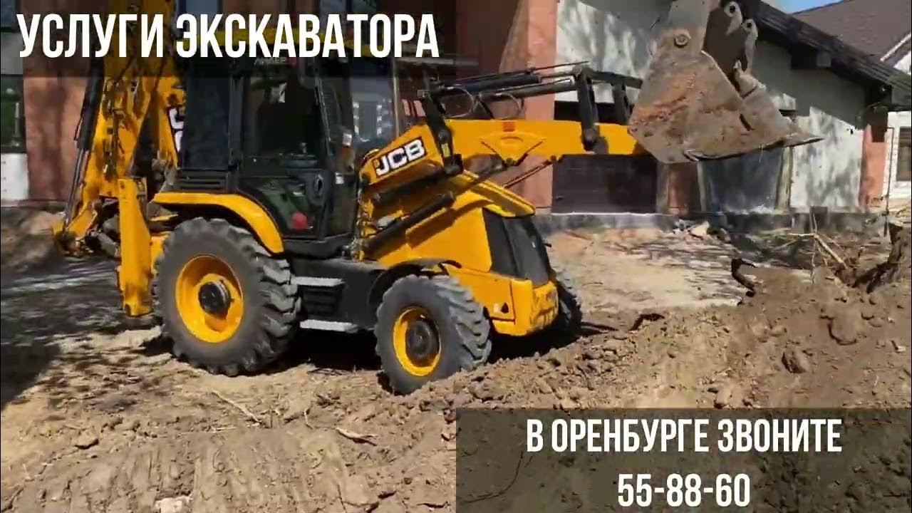 Работа экскаватора оренбург. Работа экскаватора оренбург. Экскаваторщик картинка. Jcb 120. Траншея экскаватор.