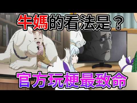「直覺敏銳的小鬼…」《黃泉使者》神級連動！牛媽自己玩自己的鋼鍊梗？ 深度解析 第15集【睿X漫畫】
