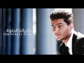 محمد عساف - ذكرياتنا الحلوة  | Mohammed Assaf - Zekryatna El Helwa