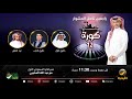 برنامج كورة 19 فبراير 2022 الحلقة الكاملة