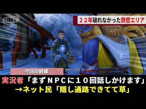 The "Mushroom Rock Road," which FF10 officially designed to be impossible to shortcut, has finall...
