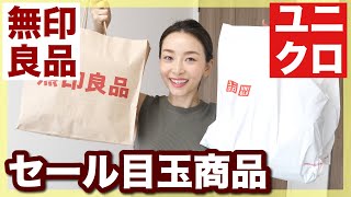 ユニクロ・無印良品でお買い物！セール品色々買った！【購入品】
