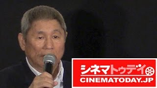 北野武「日本の役者はうまい」藤竜也らを絶賛! 映画『龍三と七人の子分たち』初日舞台あいさつ