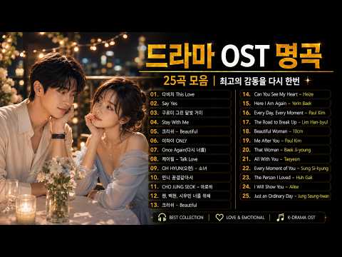👑25 Greatest K-Drama OST Hits | An Emotional Playlist You Won't