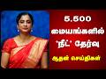 5,500 மையங்களில் 'நீட்' தேர்வு | ஆதன் செய்திகள் | Aadhan Tamil