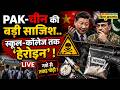 Pakistan News LIVE: 'ऑपरेशन चिट्टा'..हिमाचल का 'यंगिस्तान' नशे में डूबा ! | India Vs Pakistan