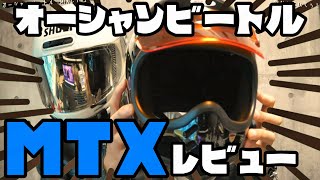 The Final Choice for My Helmet! Ocean Beetle MTX [Unboxing Review
