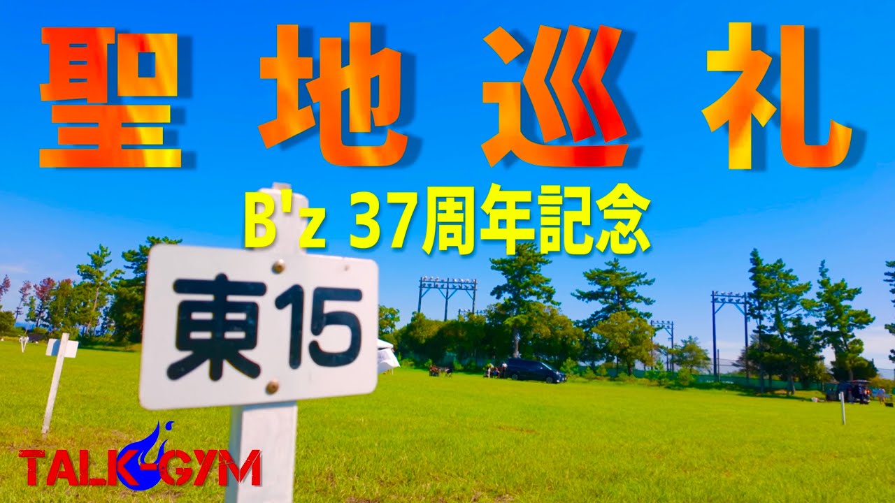 B'z] Celebrating their 38th anniversary. We went to their sacred