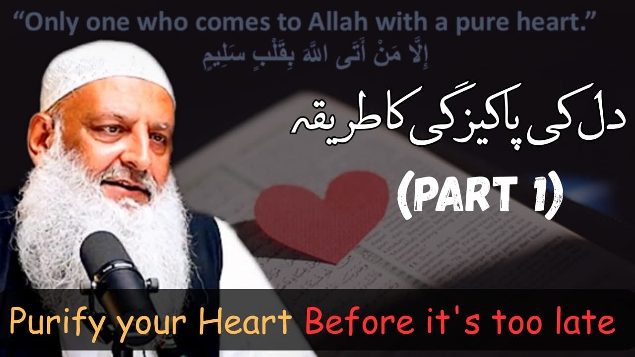 Day 1 - Purify Your Heart Before It's Too Late | Dr. Hammad Lakhvi