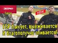 Гбр быкует и сливается, тухлый Эльдорадо оформляется!!!