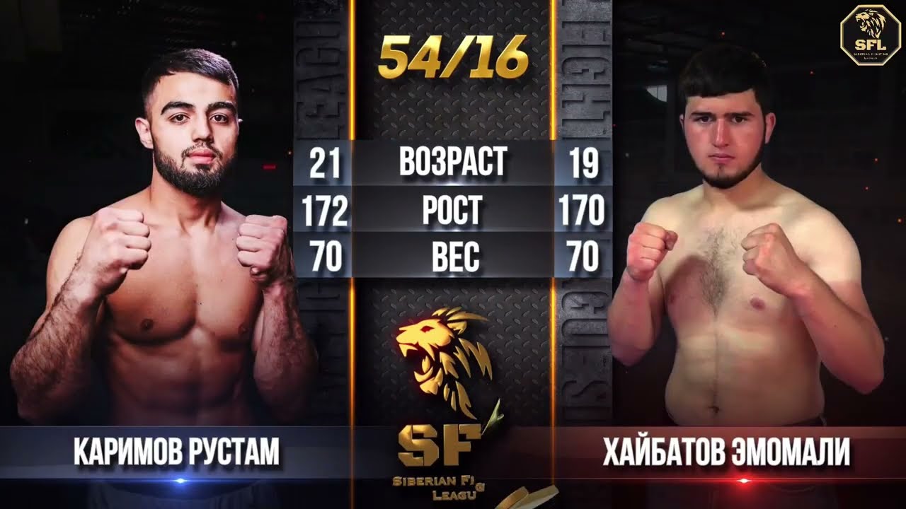 Каримов Рустам vs Хайбатов Эмомали — чемпионский поединок в лёгком весе в рамках турнира SFL.