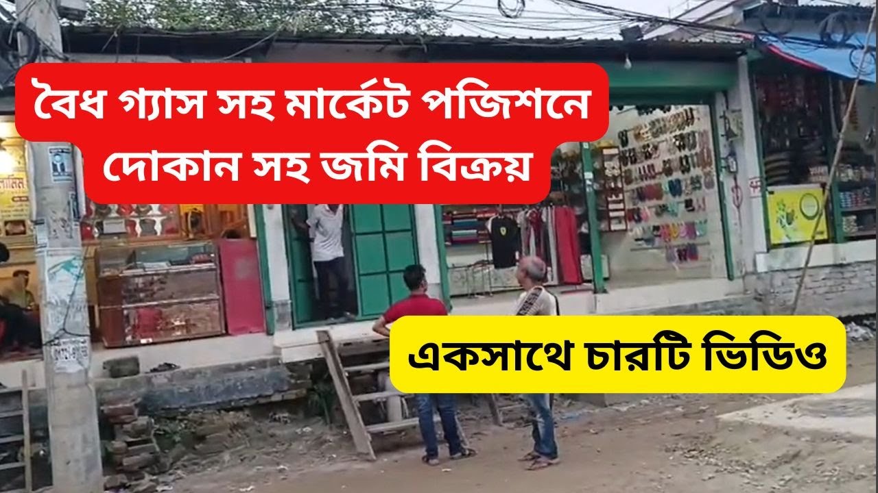 বৈধ গ্যাস সহ মার্কেট পজিশনে উত্তরায় জমি বিক্রয় | land sale Dhaka Uttara #landsale