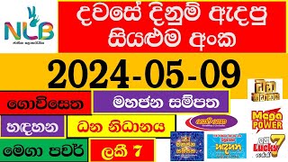 NLB Lottery 2054-05-09 Lottery Show අද ලොතරැයි දිනුම් අංක Lanka lotharai Result Sri Lanka live ITN