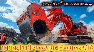 सबसे बड़ी भारी उपकरण मशीनें काम कर रही हैं | Biggest Heavy Equipment Machines Working