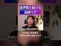 科学的に悪習慣が危険な理由を解説します