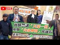 【拉闊世界 | 直播】林定國去信律政司職員「捉鬼」！周天行、陳穎琛通天秘密扮抹黑? | 歡迎Whatsapp Phone In +1 (778) 903-8964 (傑斯, Calvin)