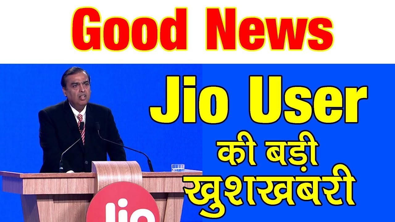 Jio Good News Today - IUC Charges से मिली राहत अब नही देना होगा 6 पैसे per minute