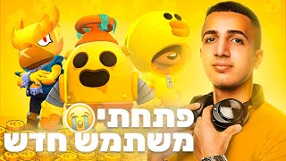 לייב פתחתי משתמש חדש בבראול סטארס.. | חופשת פסח :)