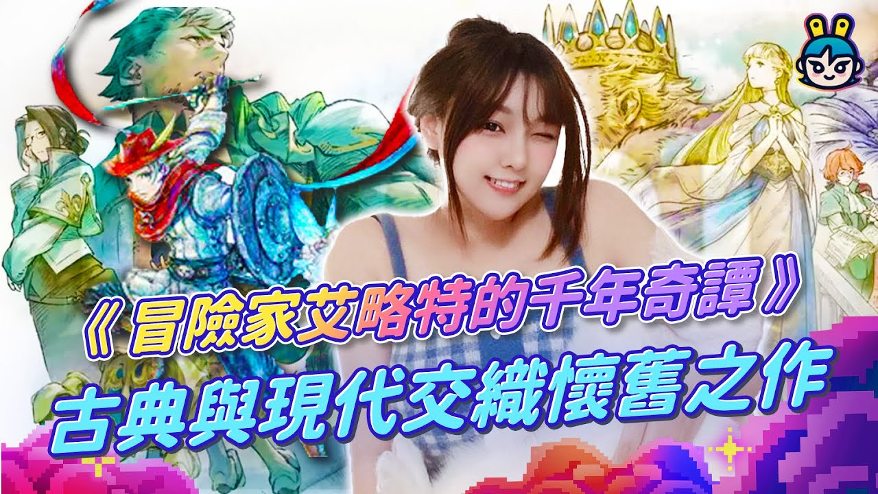 顛覆回合制!SE動作 RPG 新星《冒險家艾略特的千年奇譚》古典與現代交織的懷舊之作