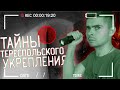 Брестская крепость - экскурсия на пограничном острове