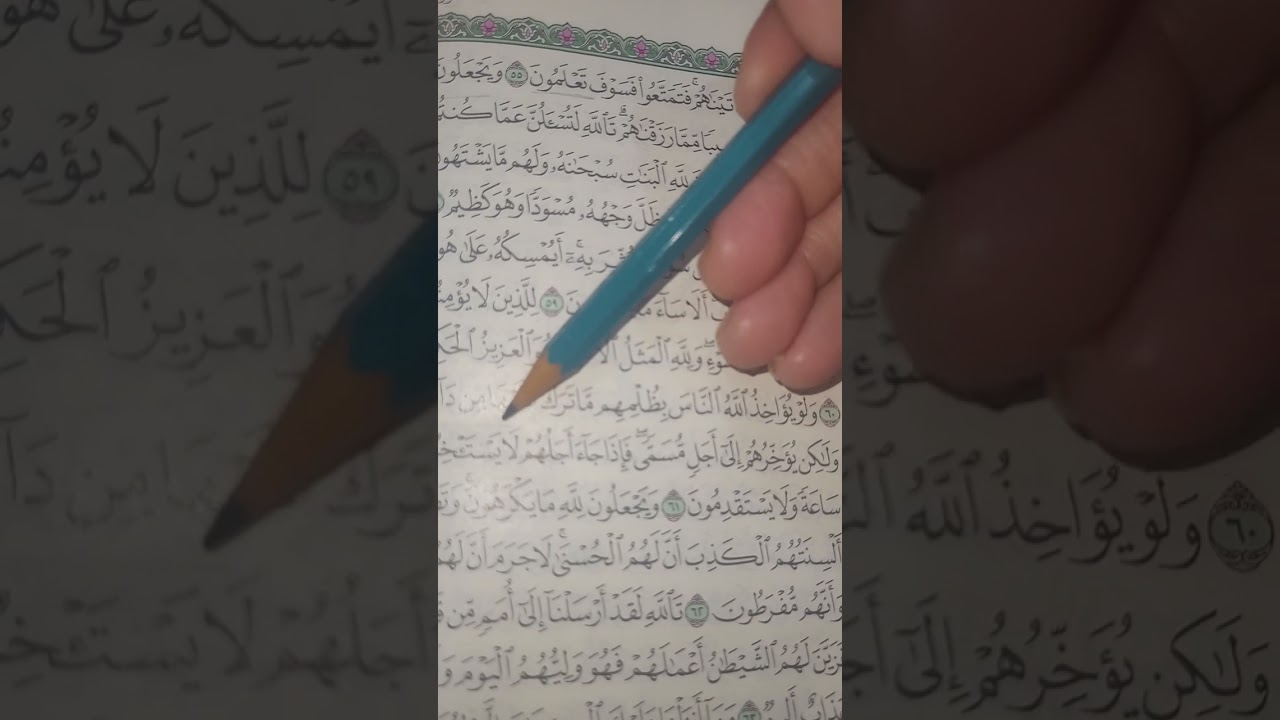 روابط سورة النحل صفحة(٢٧٣)
