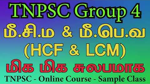 Demo Class - TNPSC - Group 4 Maths Shortcuts - HCF & LCM - மீ.சி.ம & மீ.பெ.வ