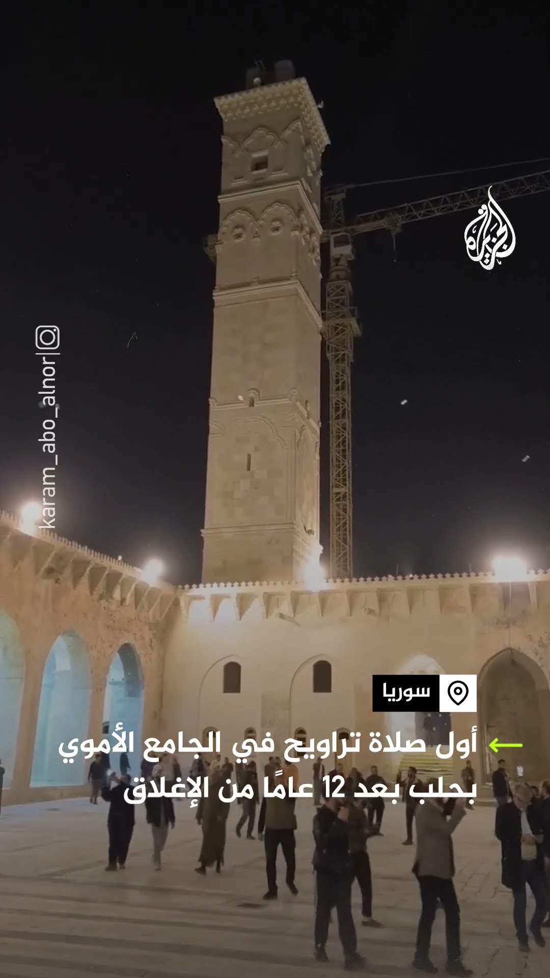 أول صلاة تراويح في الجامع الأموي بحلب بعد 12 عامًا من الإغلاق