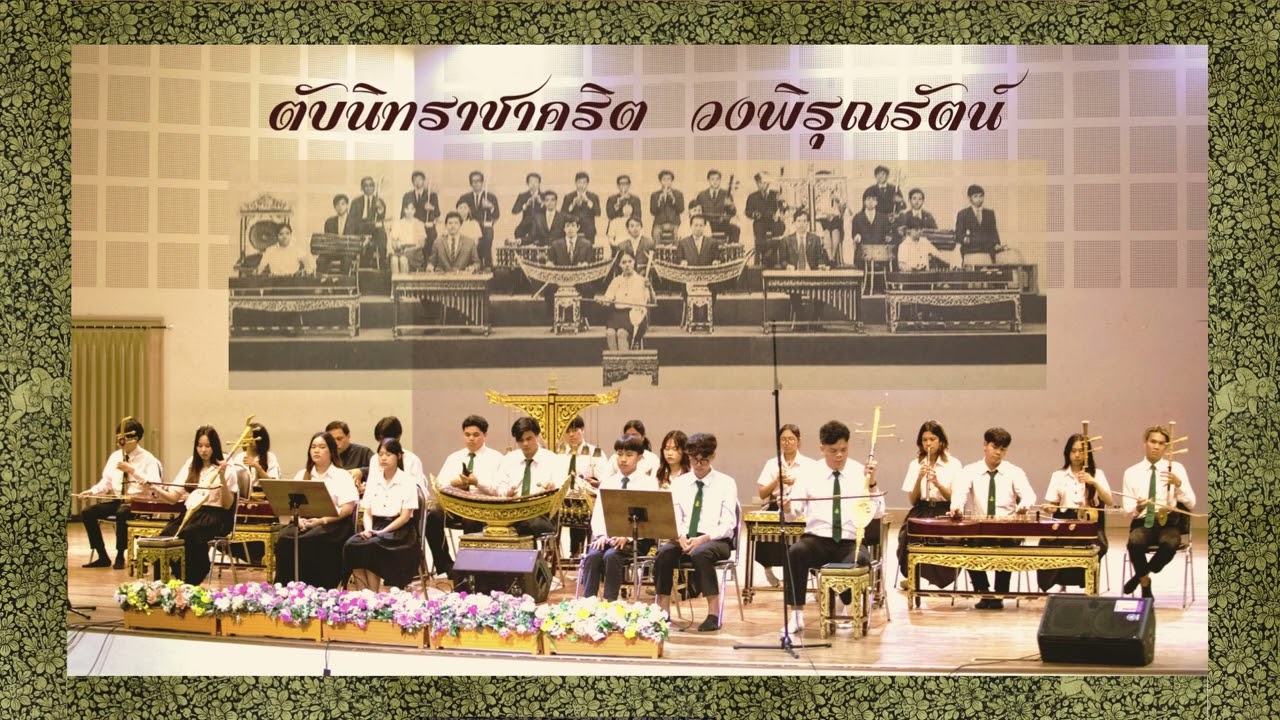 ตับเรื่องนิทราชาคริต ตอนวิวาห์อาบูหะซันกับนอซาตอลอัวดัด วงพิรุณรัตน์