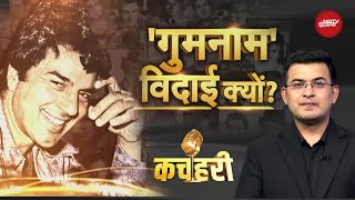 Dharmendra Death News Bollywood  Superstar       Shubhankar Mishra  Kachehri