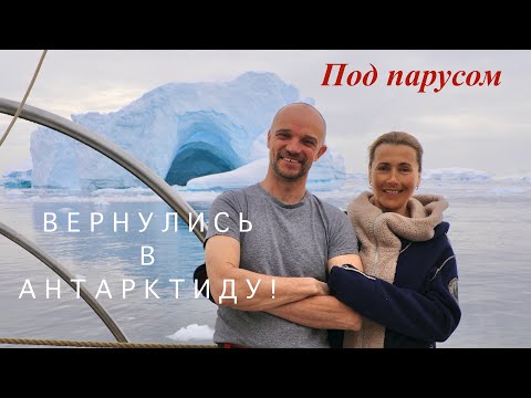 Back to Antarctica!