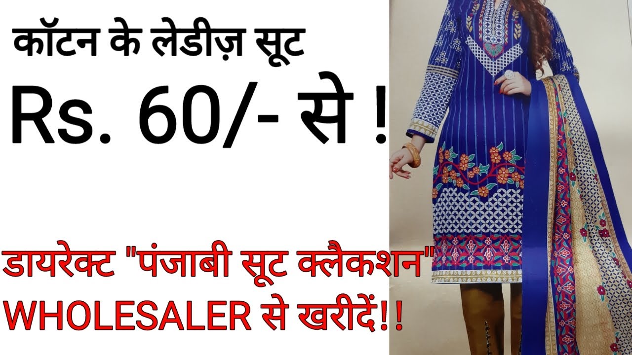 सस्ते सूट, COTTON Ladies Suits Printed and Heavy Work Suits | Wholesale