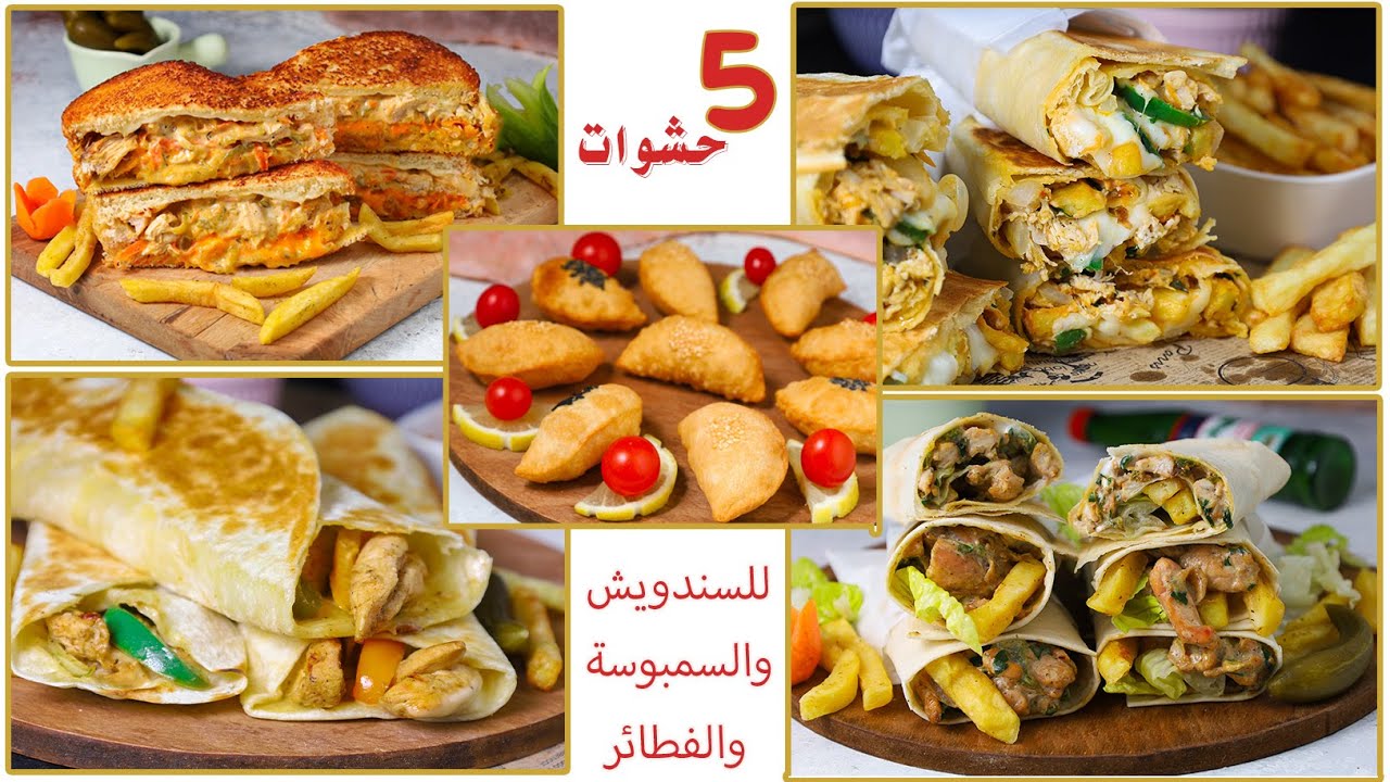 تحضيرات لرمضان ألذ الحشوات للساندويش والسمبوسة والفطائر 5 حشوات بفيديو واحد وافكار للتقديم لايفوتكم