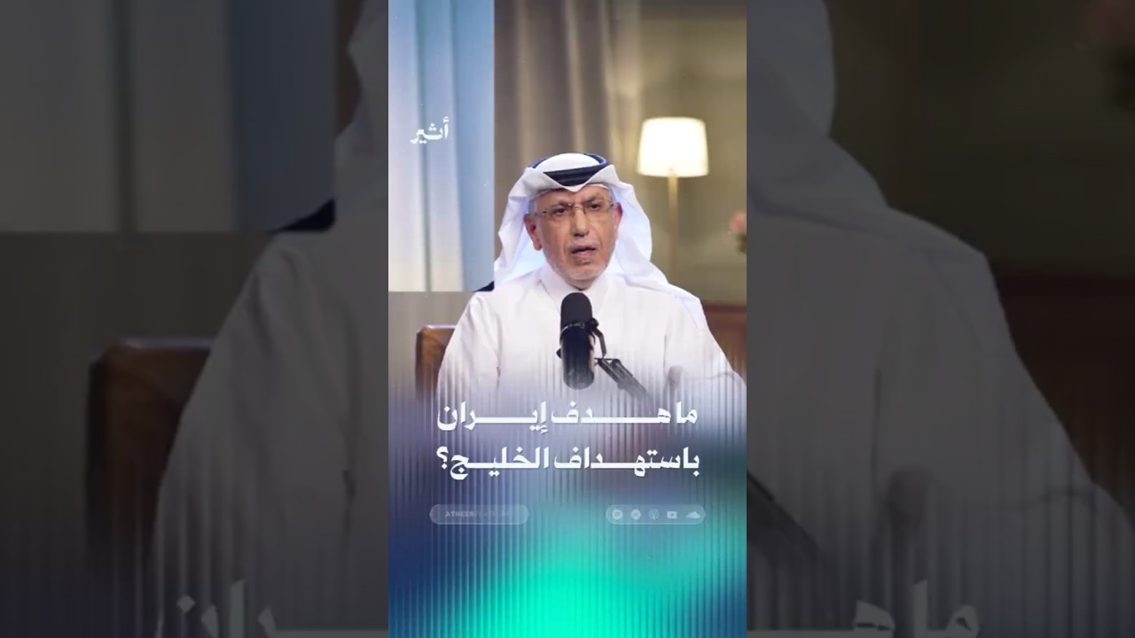 ما هدف إيران باستهداف الخليج؟
