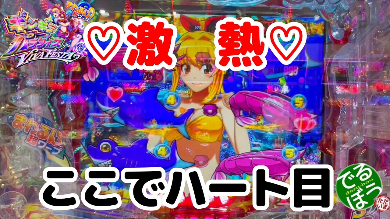 5月10日 パチンコ実践 eまわるん超ワープ ギンギラパラダイス 今一番勝てる台で勝負