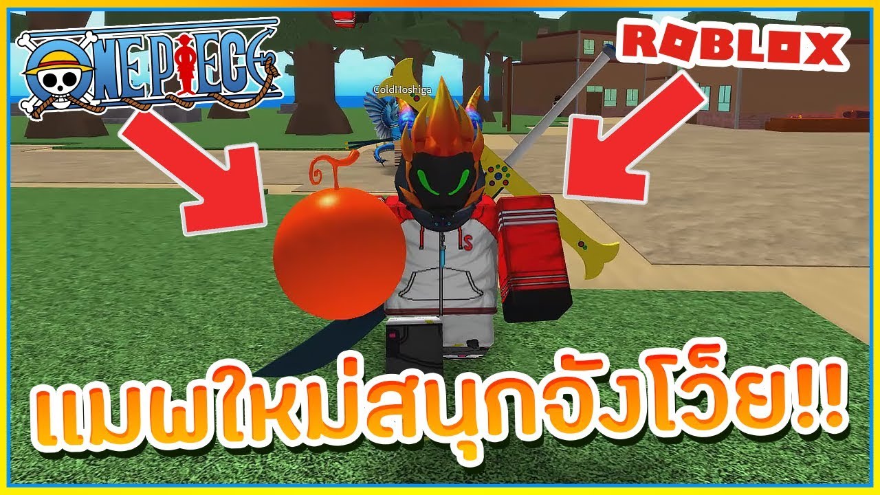 Funny Baby Pictures Sin Roblox One Piece Millenium เเมพใหม ว นพ ชอ กเเล ว สน กเเค ไหนก นเช ยว ᴴᴰ - roblox one piece millenium buso books