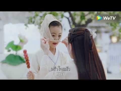 Hilight | Eternal Love of Dream EP.26 (อย่าสอนเรื่องทุจริตให้อาหลีนะ) | ดู Full EP ที่ WeTV.vip