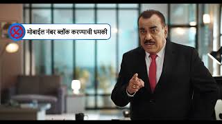 अनावश्यक कॉल आणि मेसेजपासून स्वतःचे रक्षण करा | विचार करा, समजून घ्या, सावध रहा, तक्रार करा