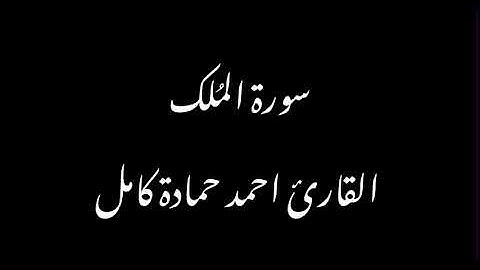 من تراويح شهر رمضان المعظم😍ما تيسر من سورة الملك♥️